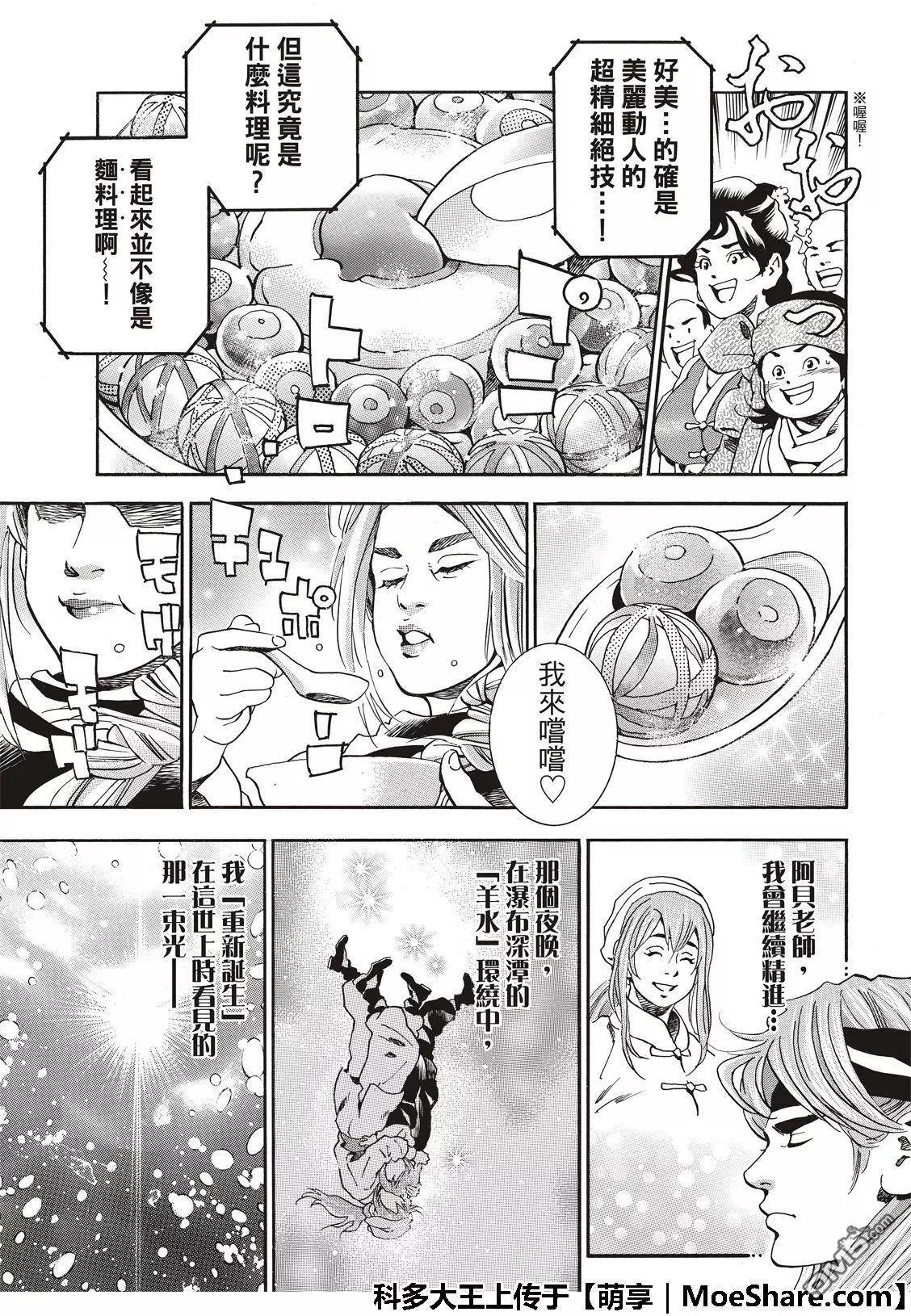 《中华小厨师》极46 杨夫人 第15页