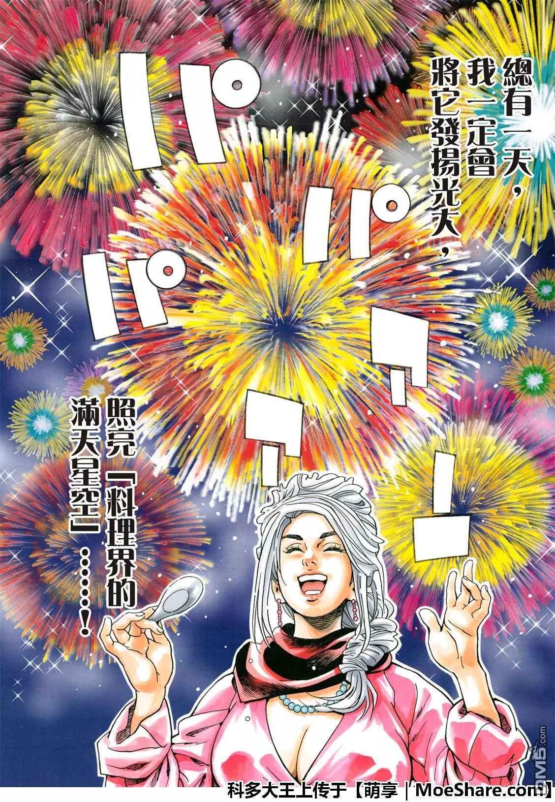 《中华小厨师》极46 杨夫人 第16页