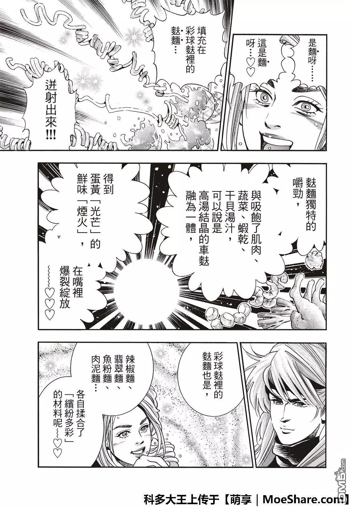 《中华小厨师》极46 杨夫人 第17页