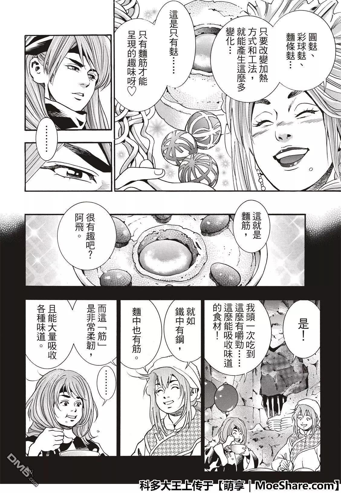 《中华小厨师》极46 杨夫人 第18页