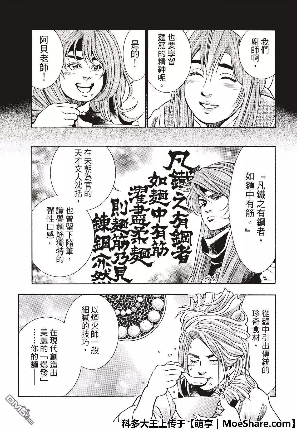 《中华小厨师》极46 杨夫人 第19页