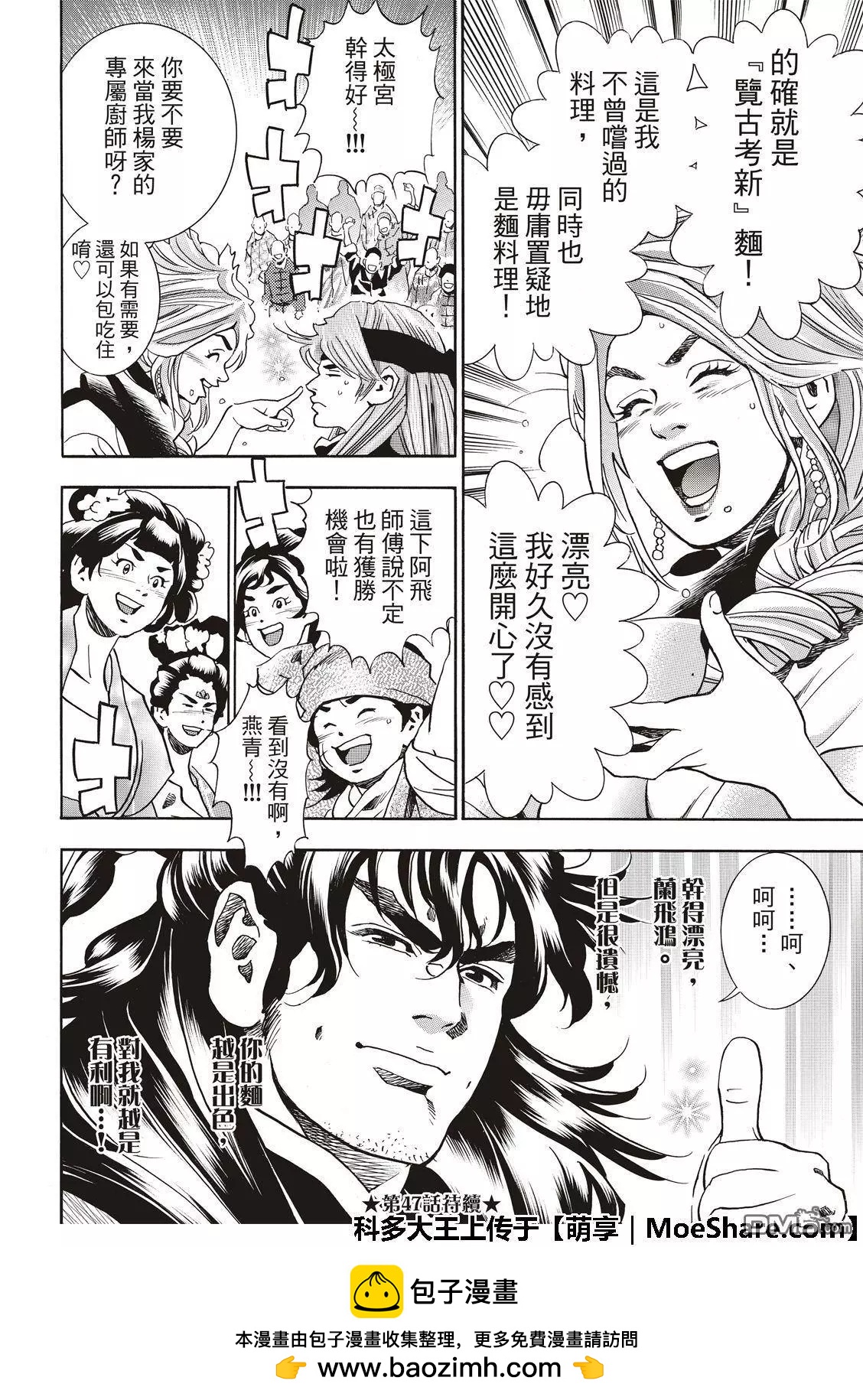 《中华小厨师》极46 杨夫人 第20页