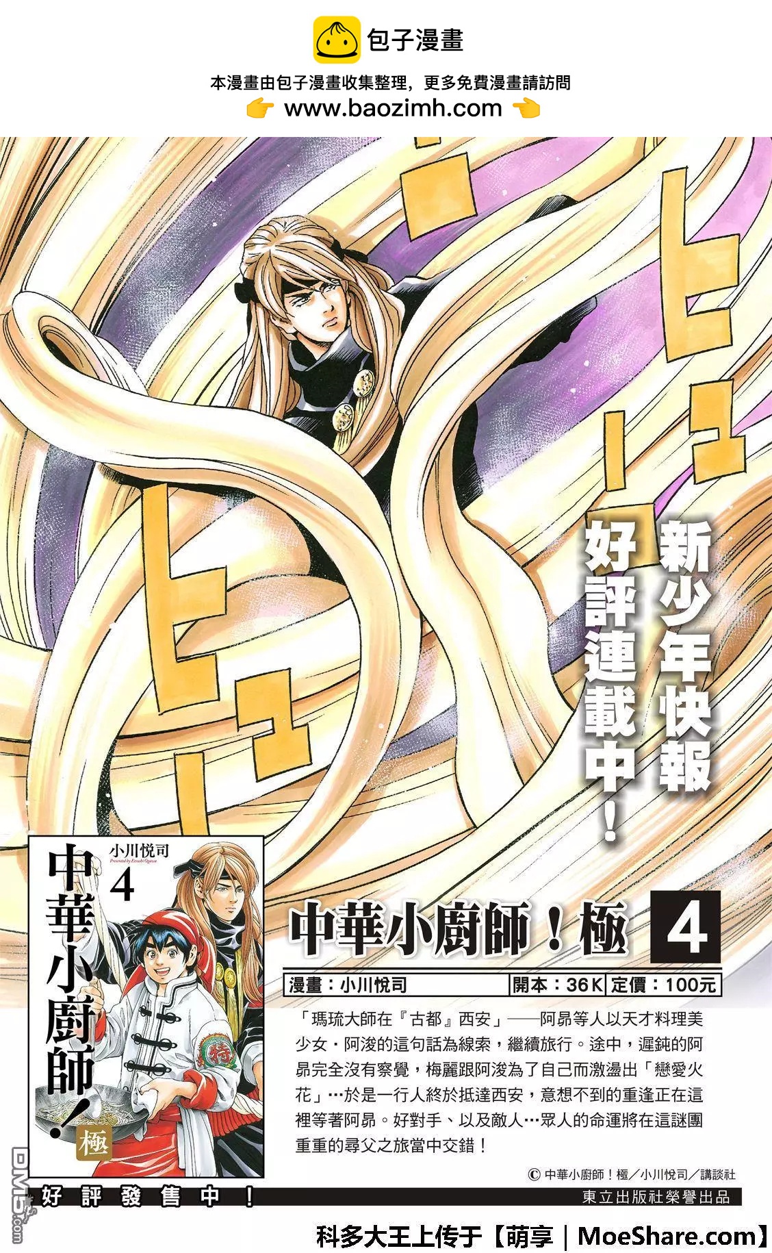 《中华小厨师》极46 杨夫人 第2页