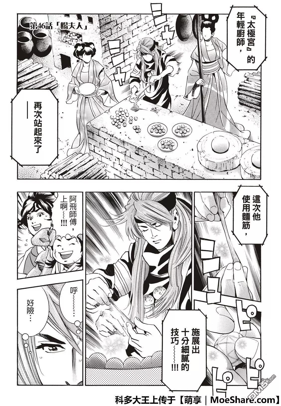 《中华小厨师》极46 杨夫人 第3页