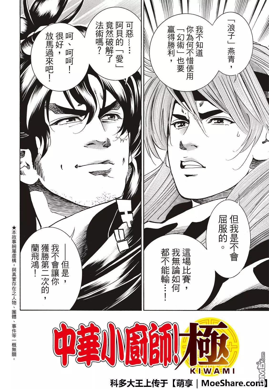 《中华小厨师》极46 杨夫人 第4页