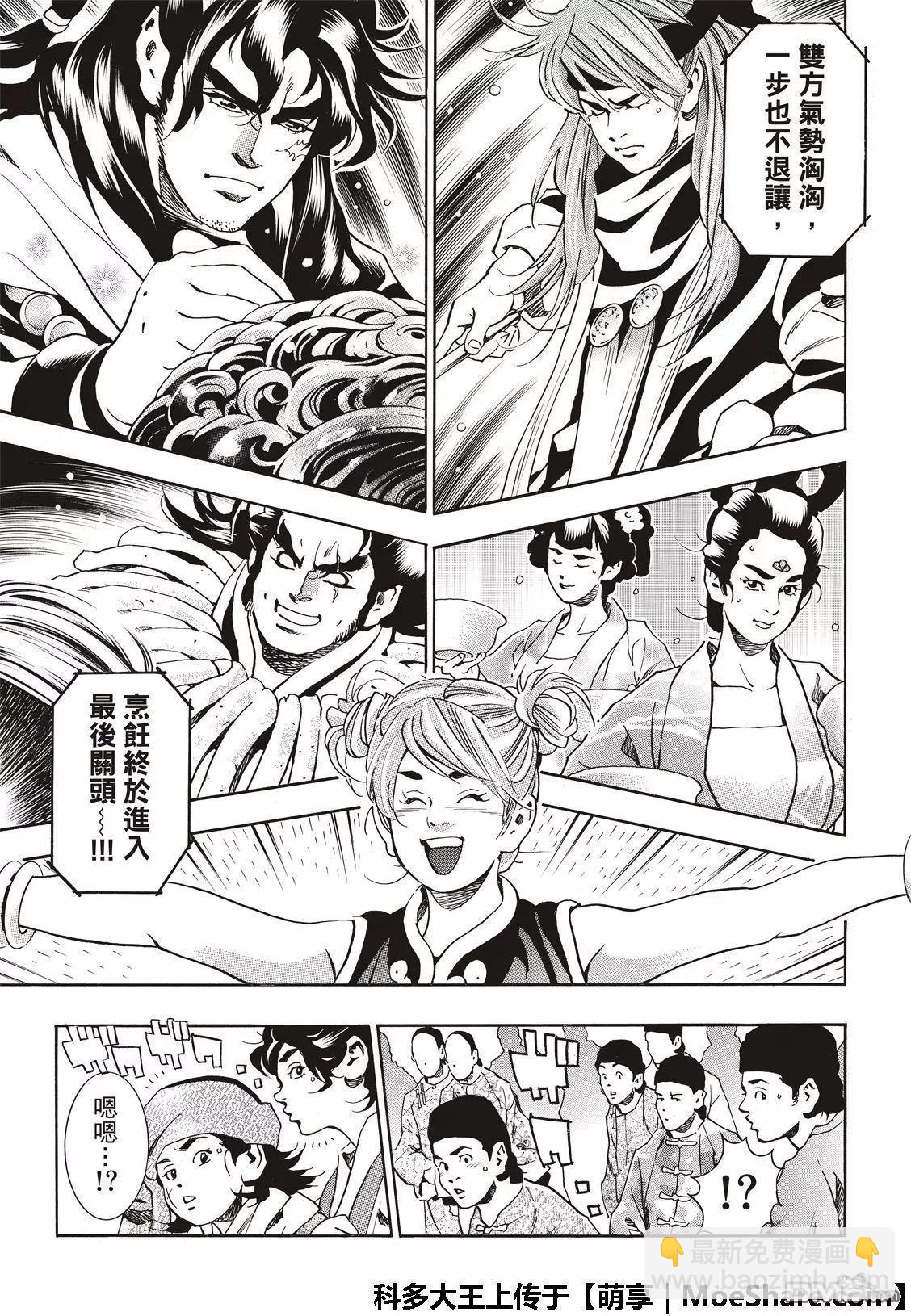 《中华小厨师》极46 杨夫人 第5页