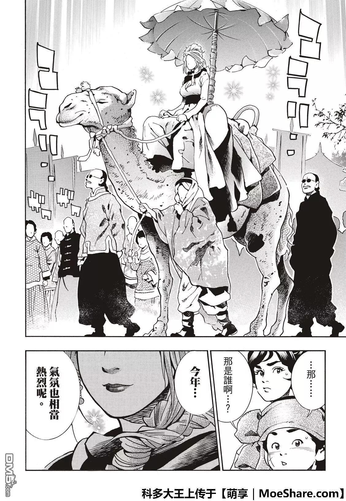 《中华小厨师》极46 杨夫人 第6页