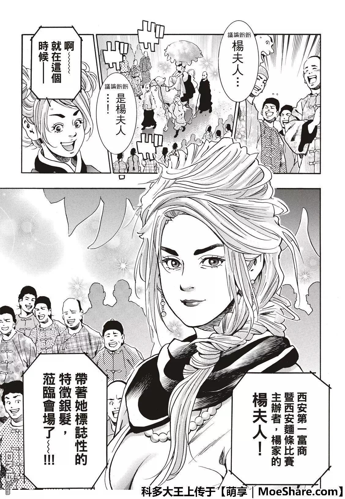 《中华小厨师》极46 杨夫人 第7页