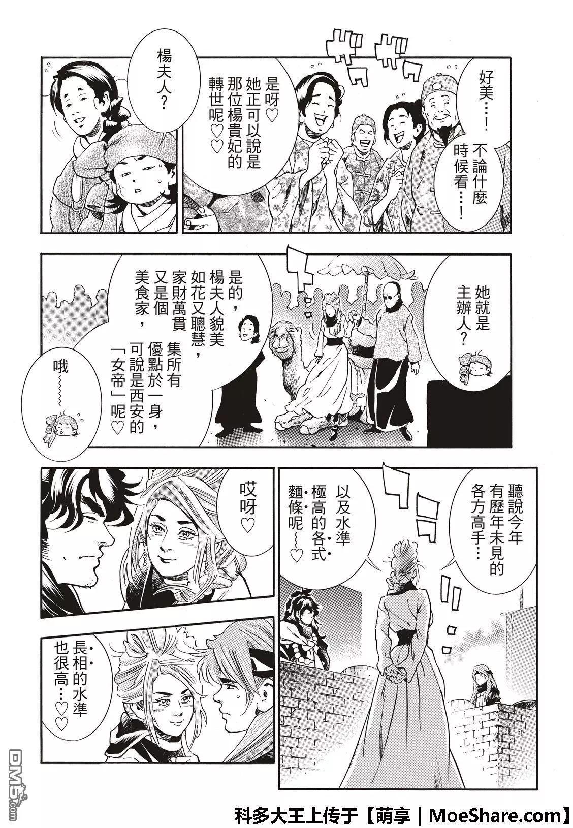 《中华小厨师》极46 杨夫人 第8页