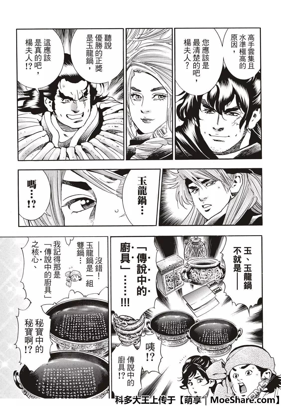《中华小厨师》极46 杨夫人 第9页