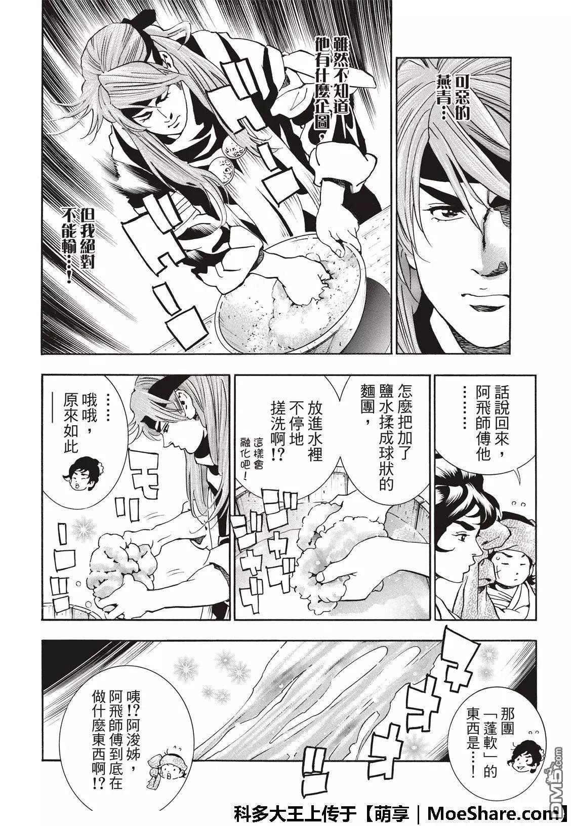 《中华小厨师》极44 阿飞VS燕青 第10页