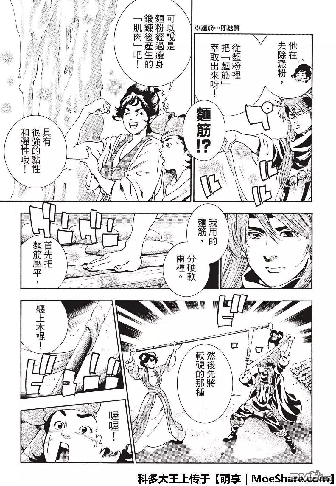 《中华小厨师》极44 阿飞VS燕青 第11页