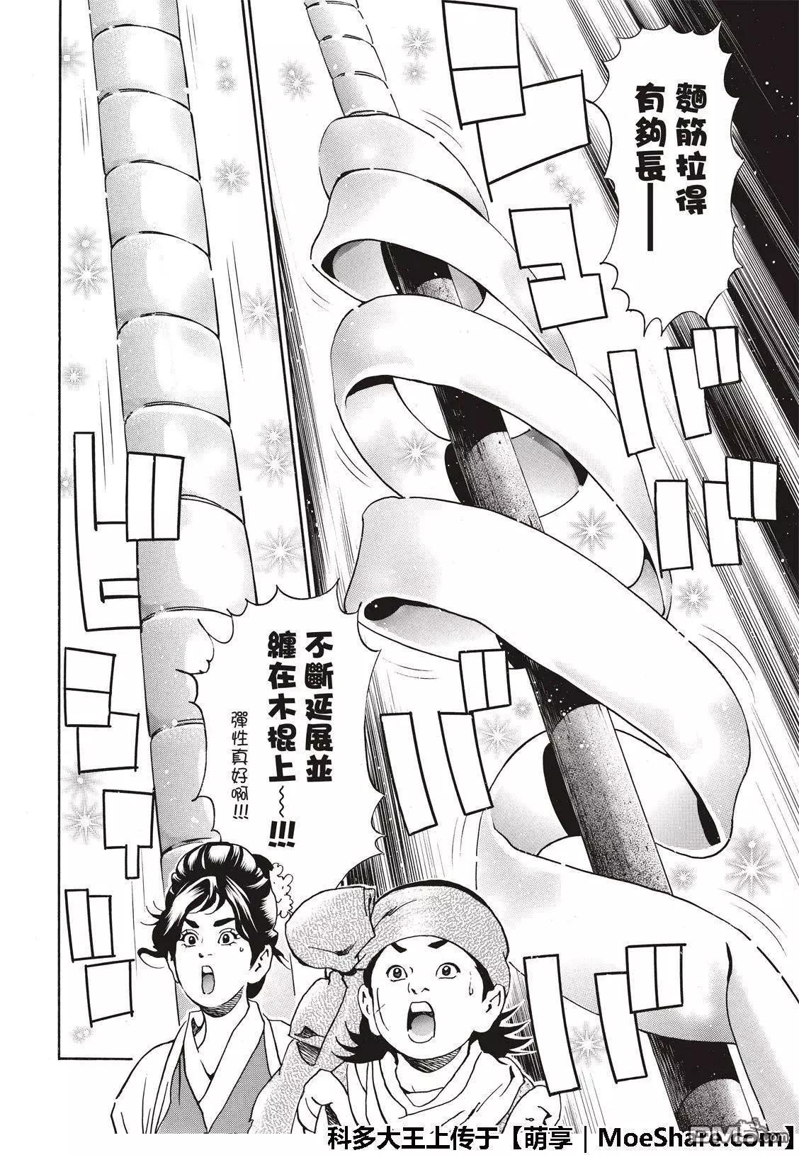 《中华小厨师》极44 阿飞VS燕青 第12页