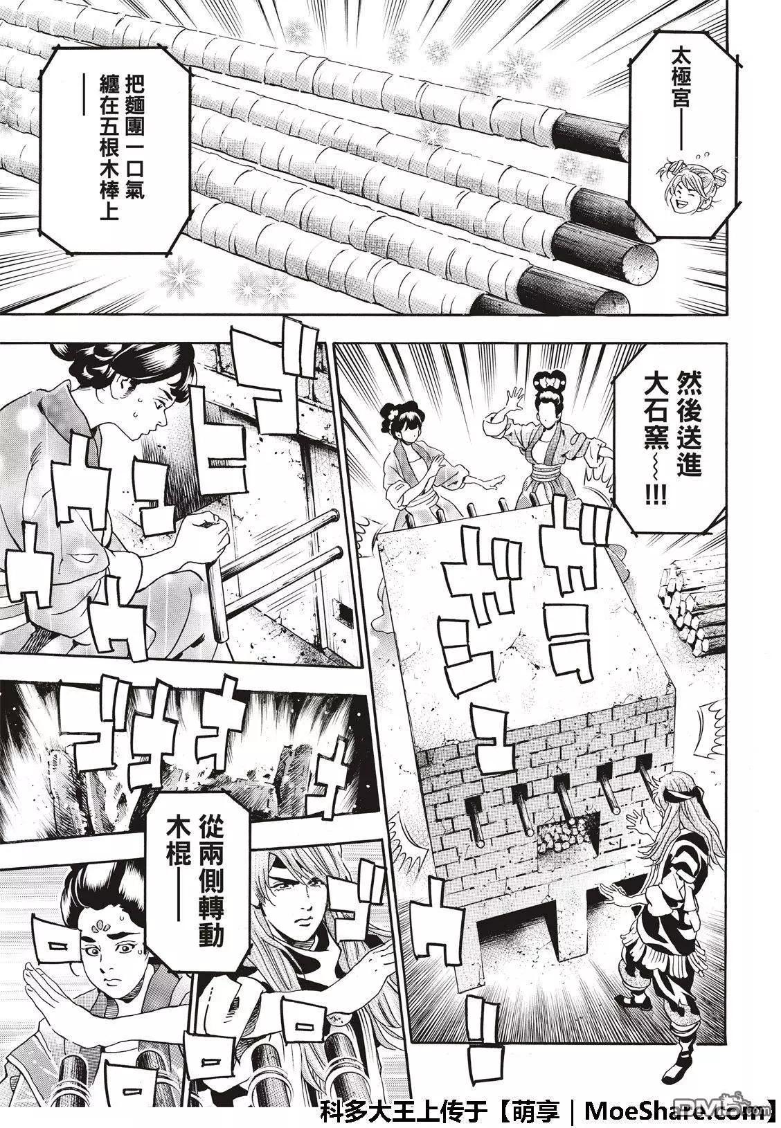 《中华小厨师》极44 阿飞VS燕青 第13页