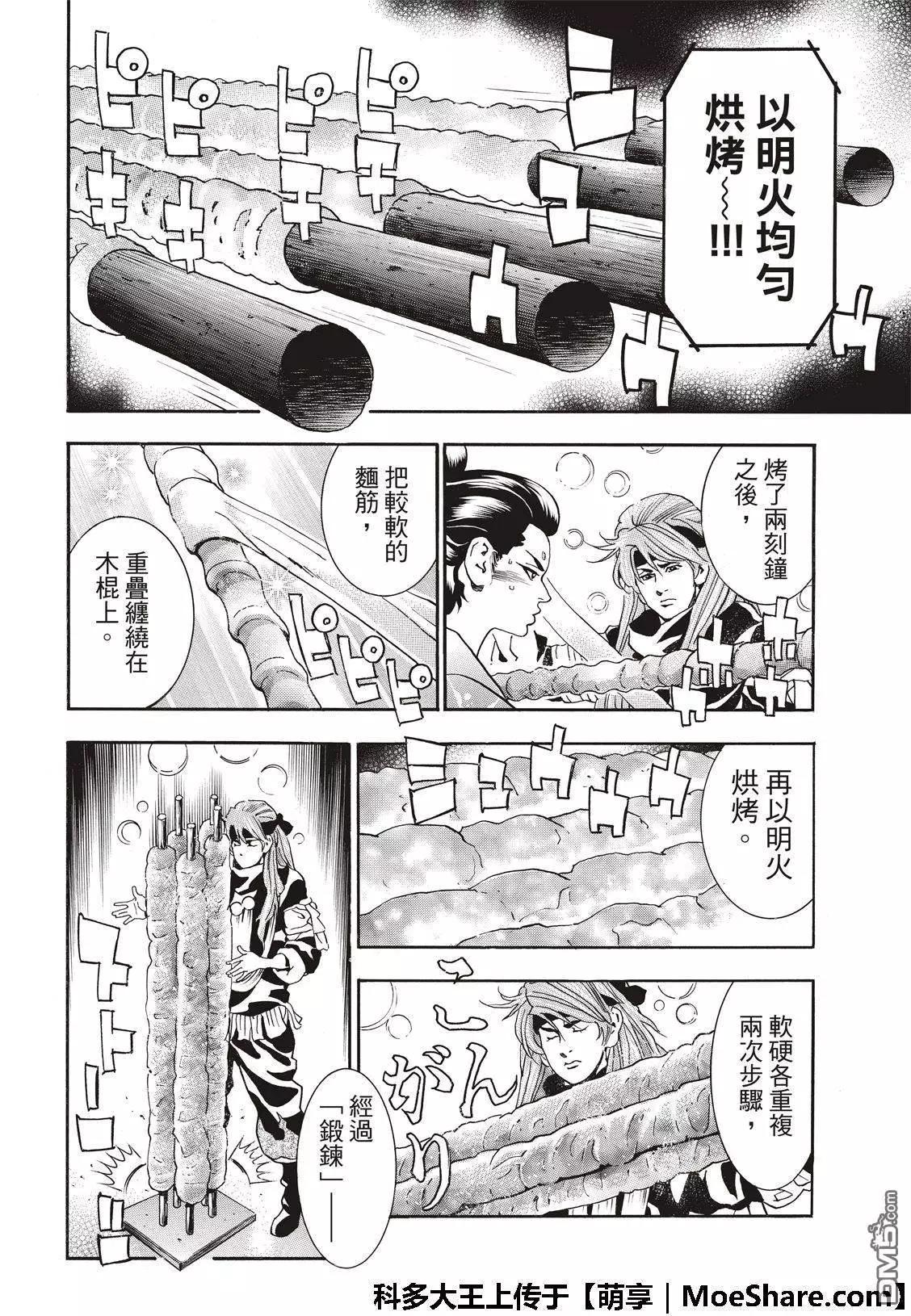 《中华小厨师》极44 阿飞VS燕青 第14页