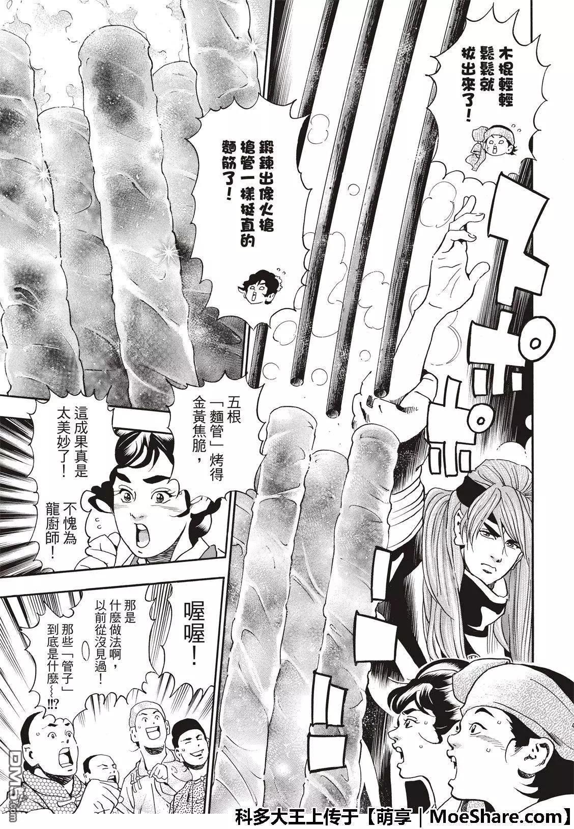 《中华小厨师》极44 阿飞VS燕青 第15页