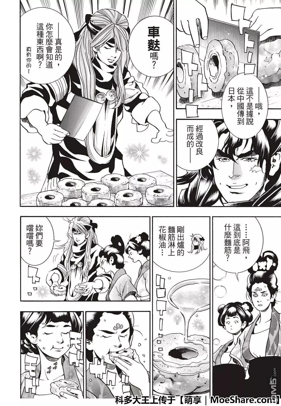 《中华小厨师》极44 阿飞VS燕青 第16页