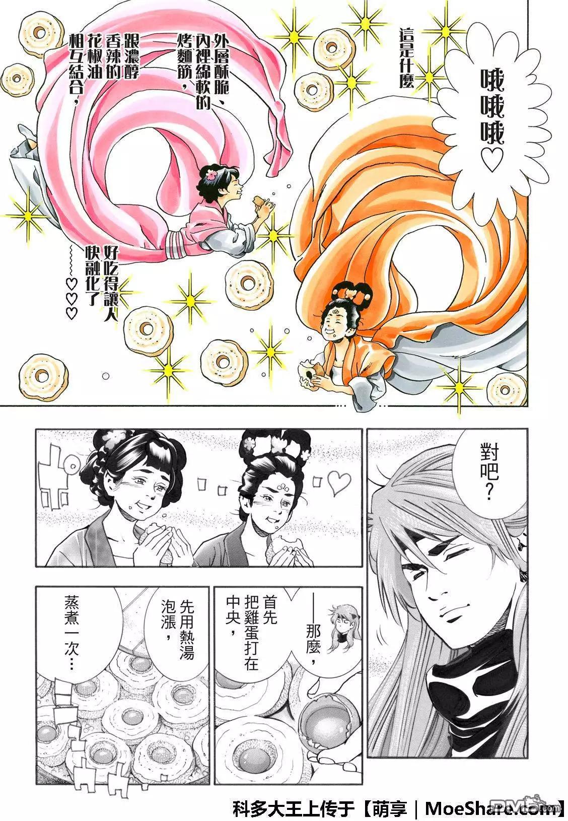 《中华小厨师》极44 阿飞VS燕青 第17页