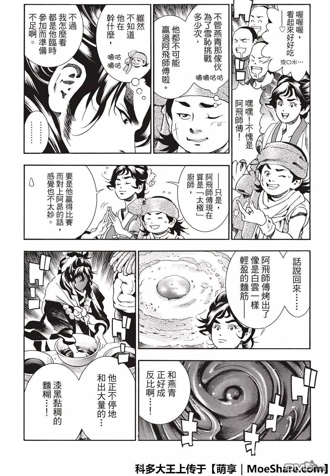 《中华小厨师》极44 阿飞VS燕青 第18页