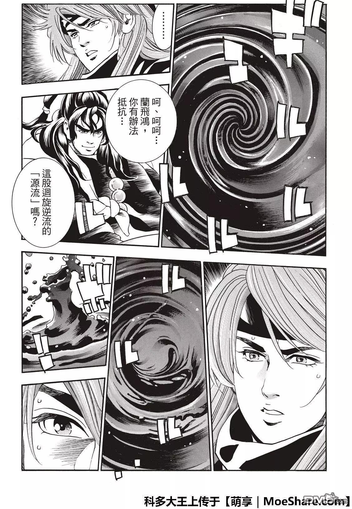 《中华小厨师》极44 阿飞VS燕青 第19页