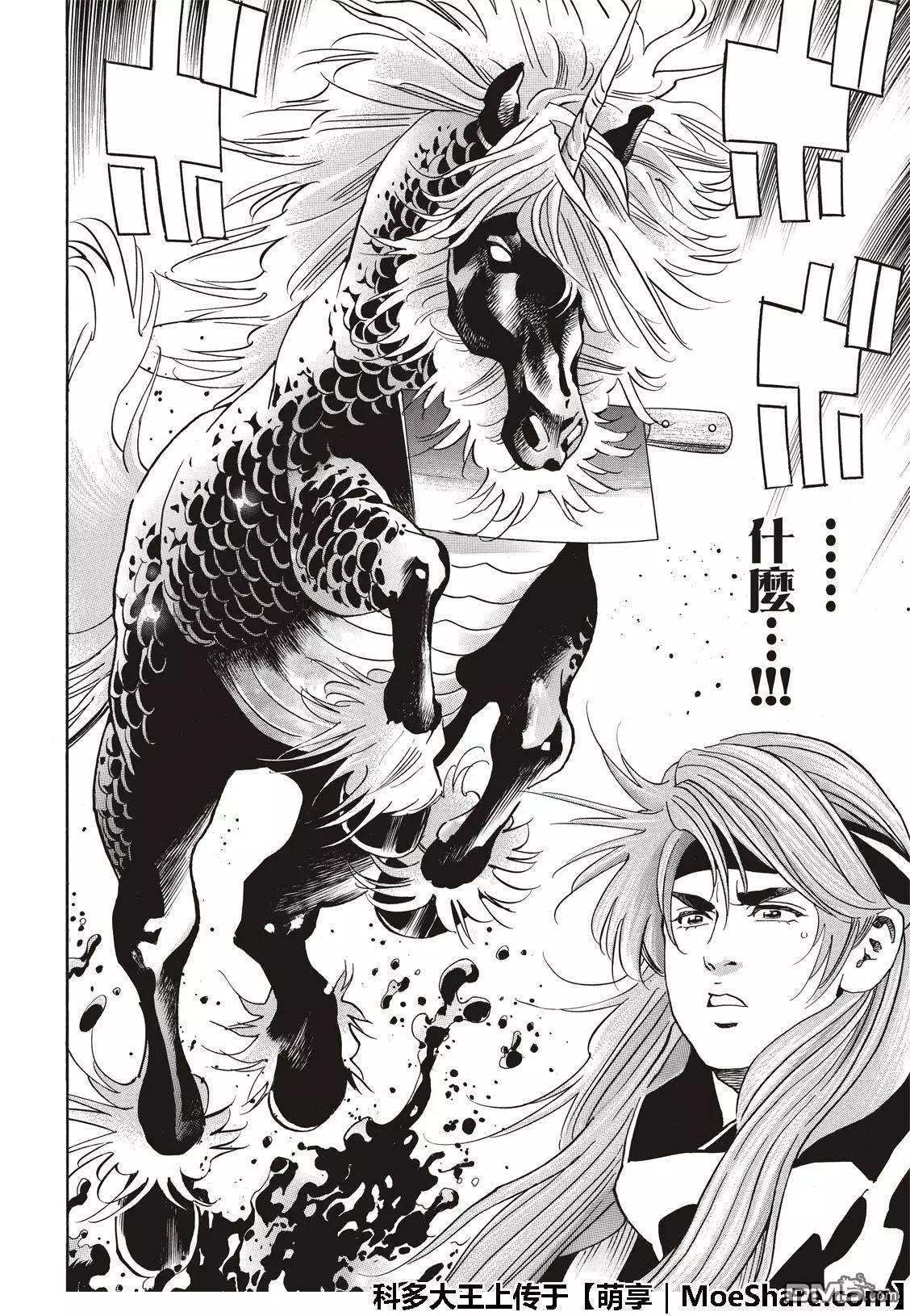 《中华小厨师》极44 阿飞VS燕青 第20页