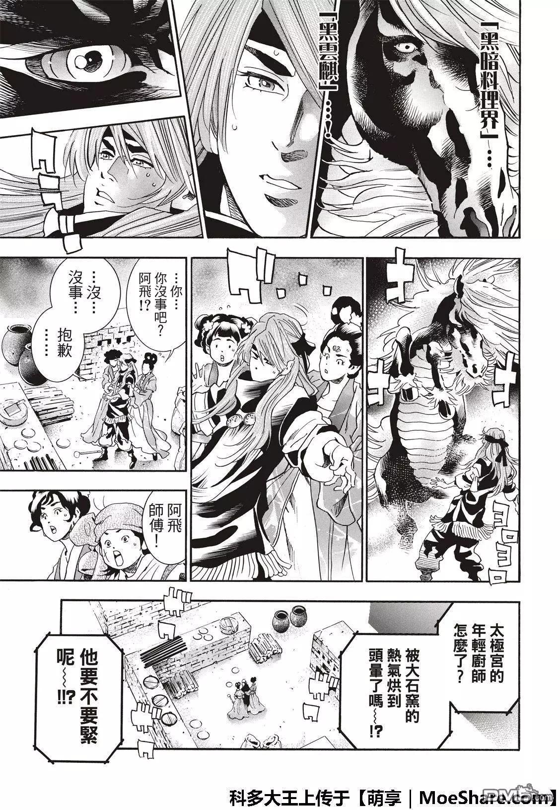 《中华小厨师》极44 阿飞VS燕青 第21页