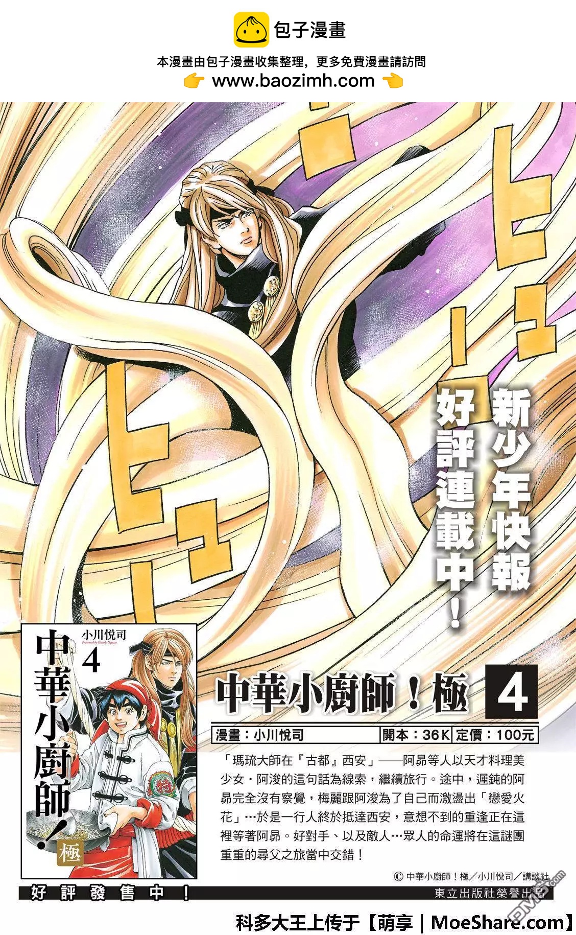 《中华小厨师》极44 阿飞VS燕青 第2页