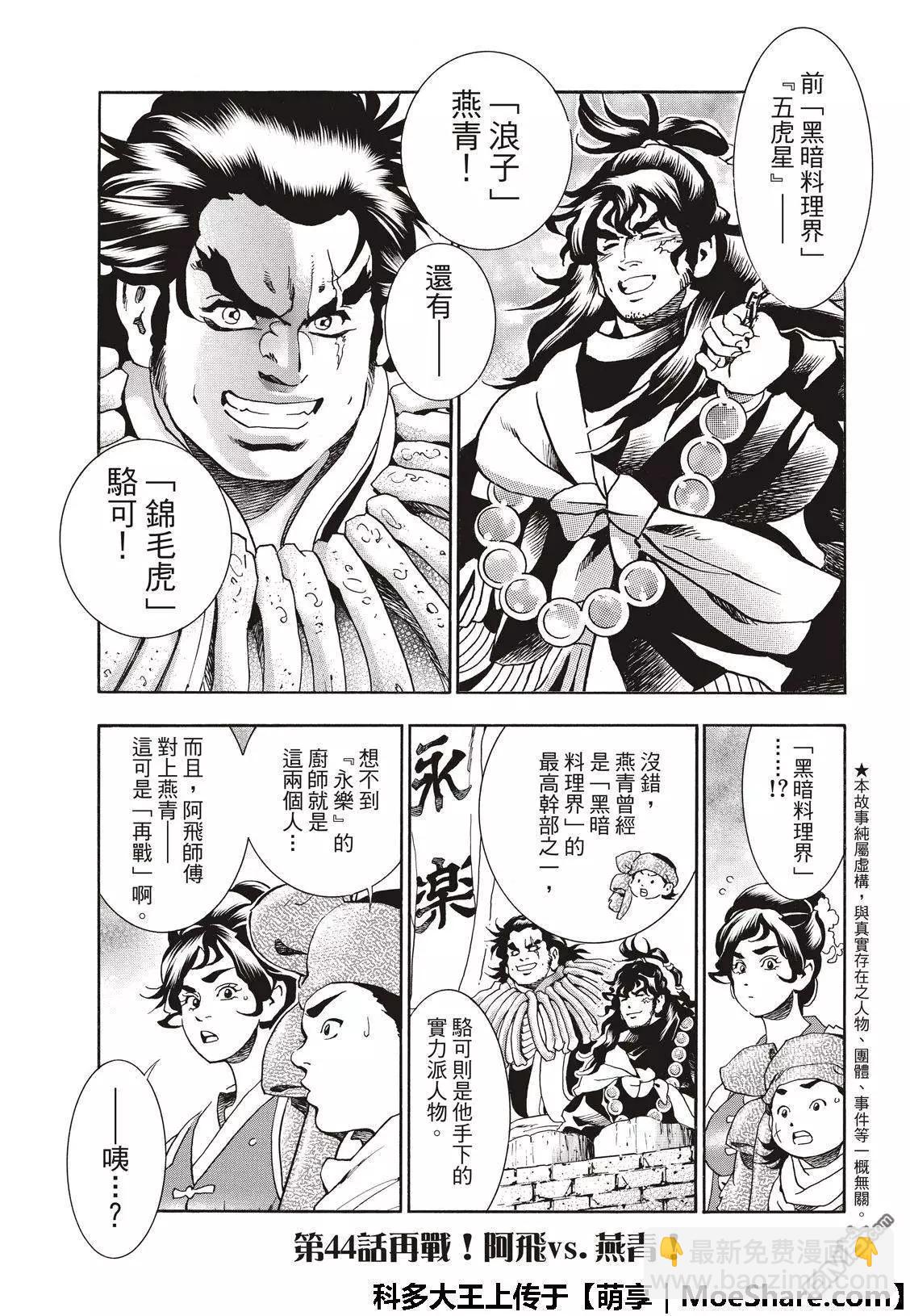 《中华小厨师》极44 阿飞VS燕青 第3页