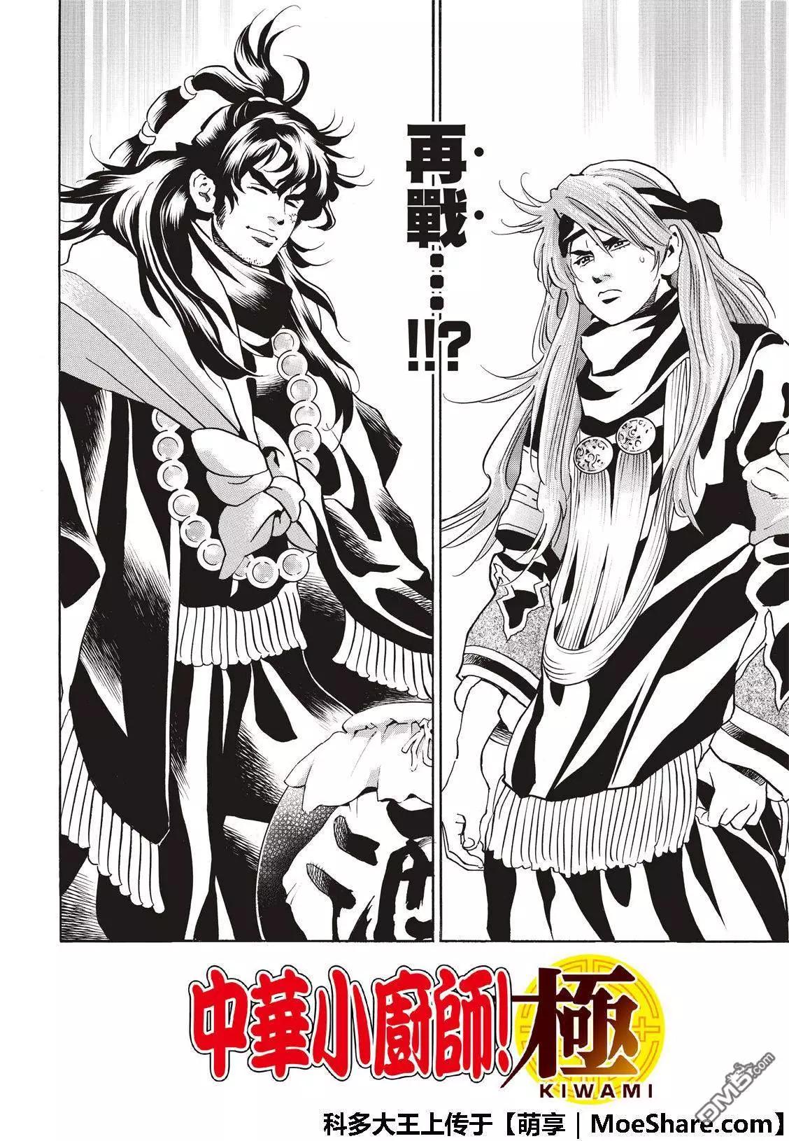 《中华小厨师》极44 阿飞VS燕青 第4页