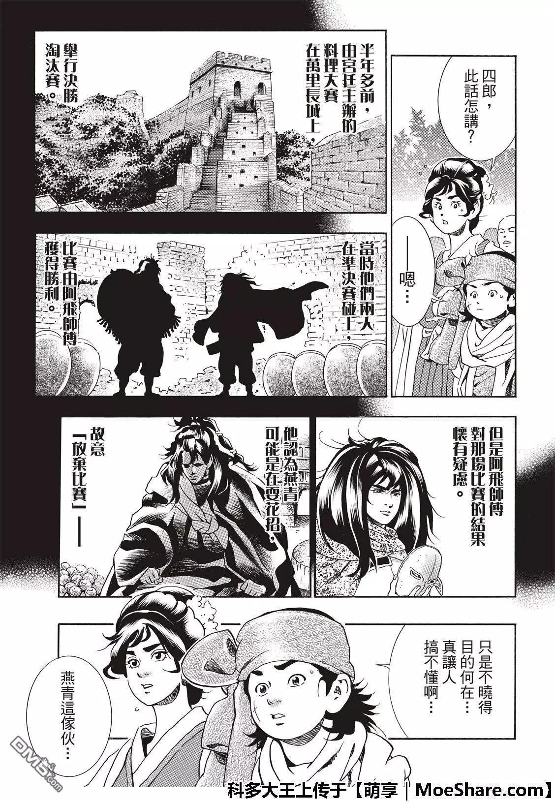 《中华小厨师》极44 阿飞VS燕青 第5页