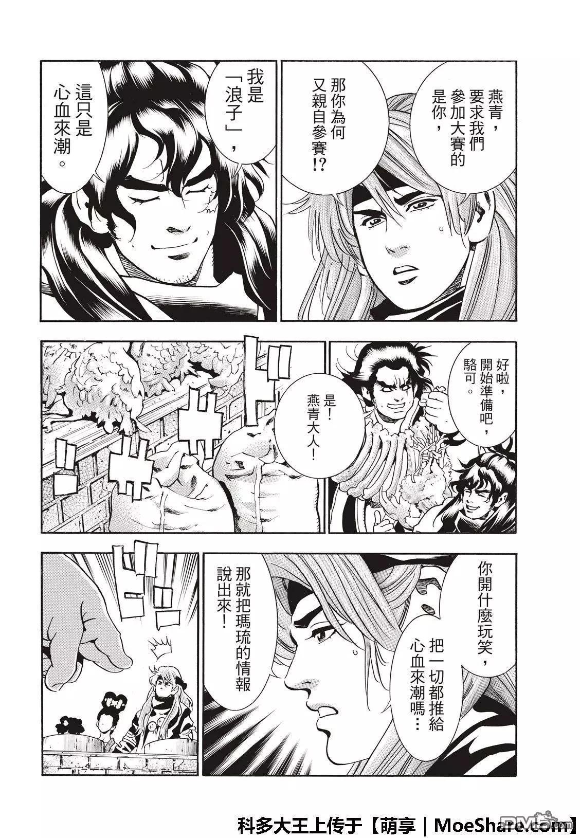 《中华小厨师》极44 阿飞VS燕青 第6页