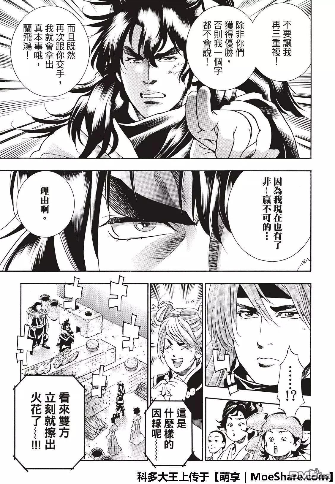 《中华小厨师》极44 阿飞VS燕青 第7页