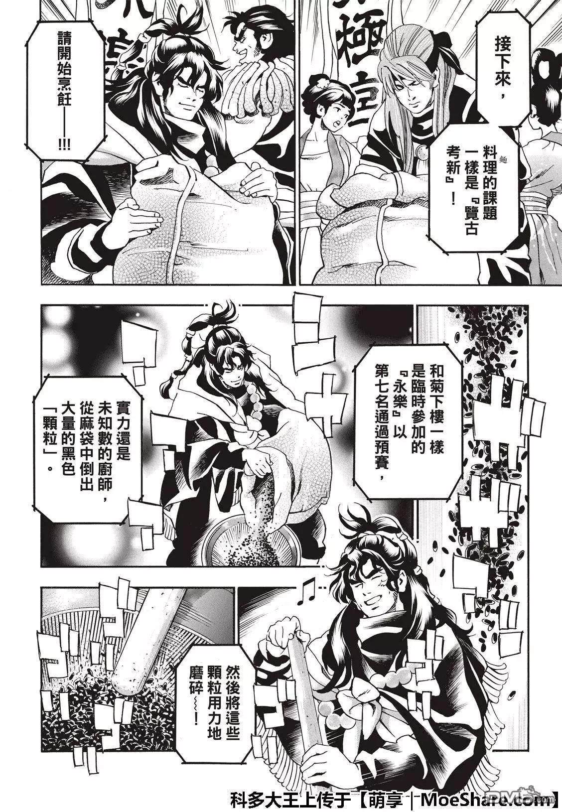 《中华小厨师》极44 阿飞VS燕青 第8页