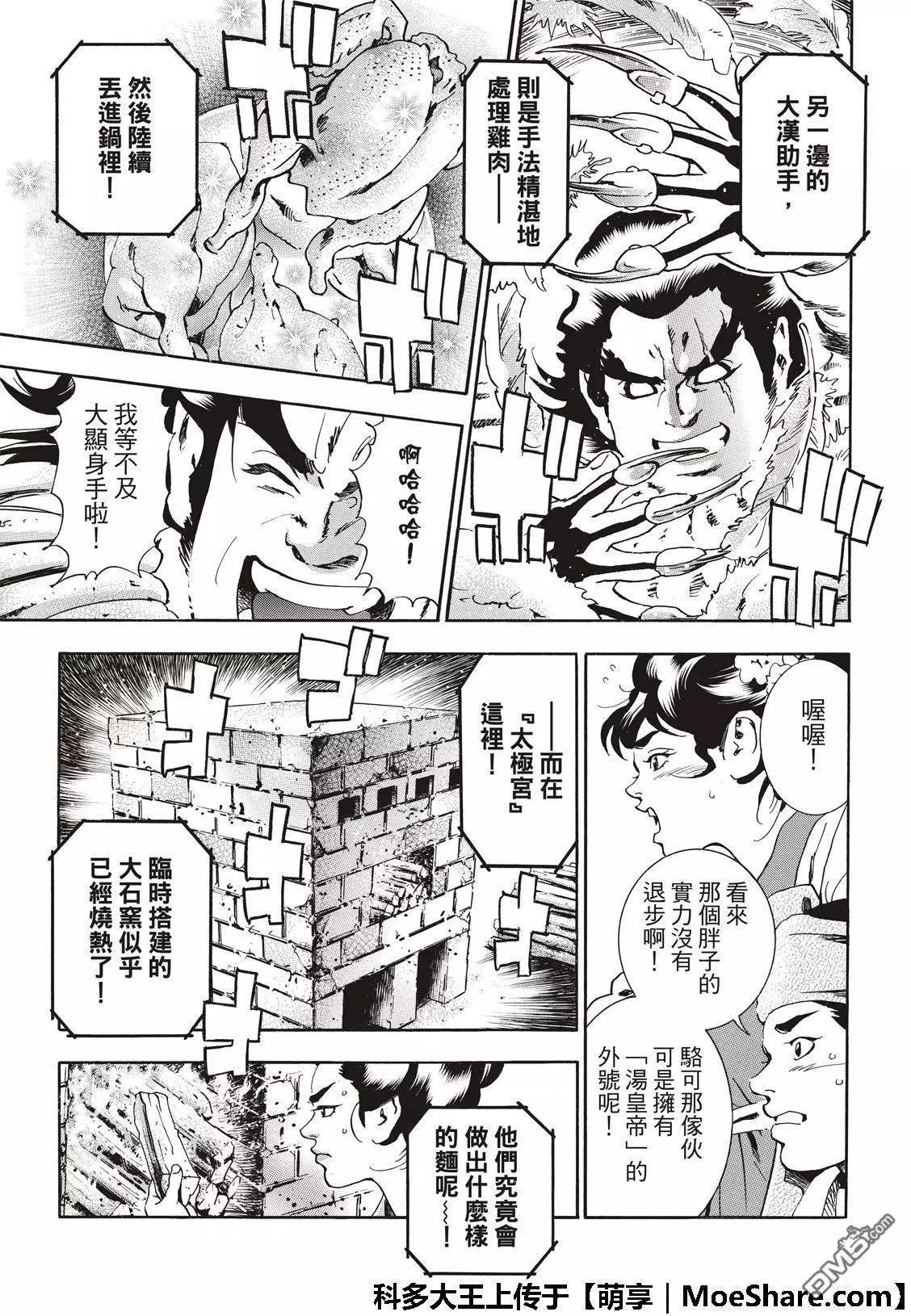 《中华小厨师》极44 阿飞VS燕青 第9页