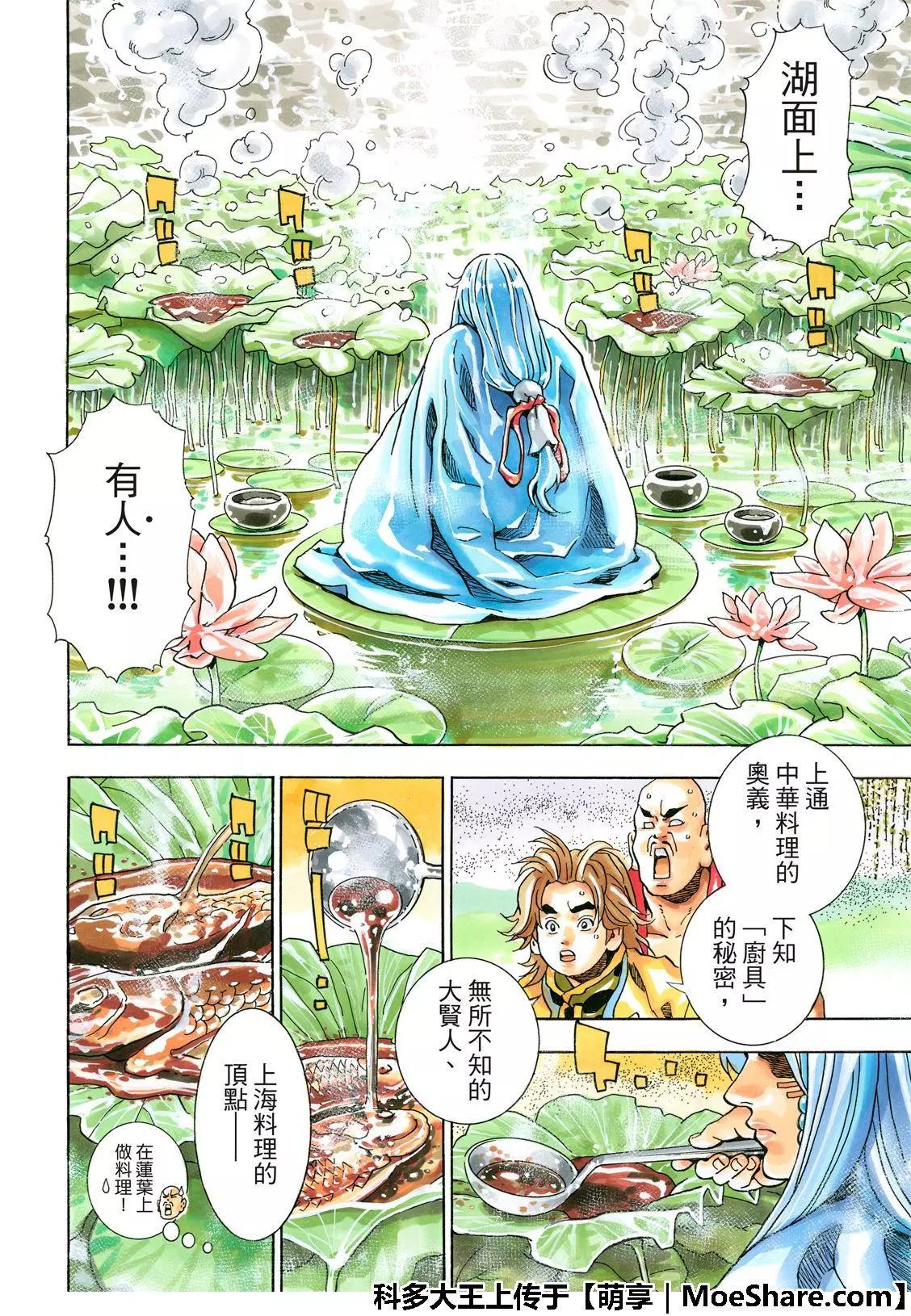 《中华小厨师》极49 第10页