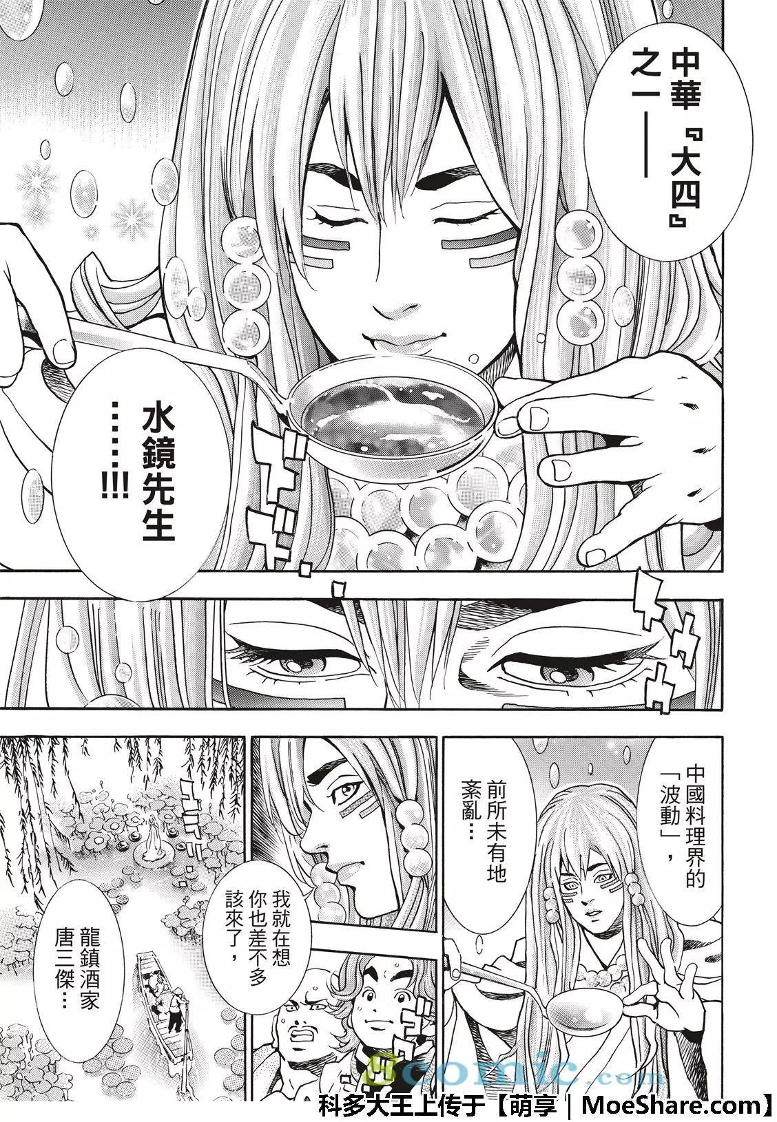 《中华小厨师》极49 第11页