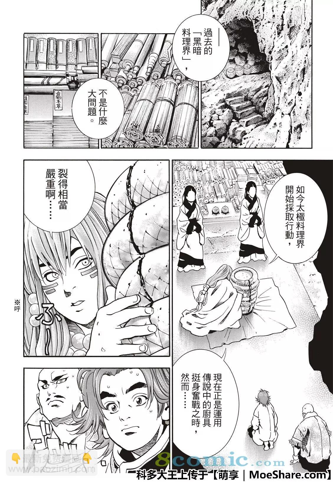 《中华小厨师》极49 第12页