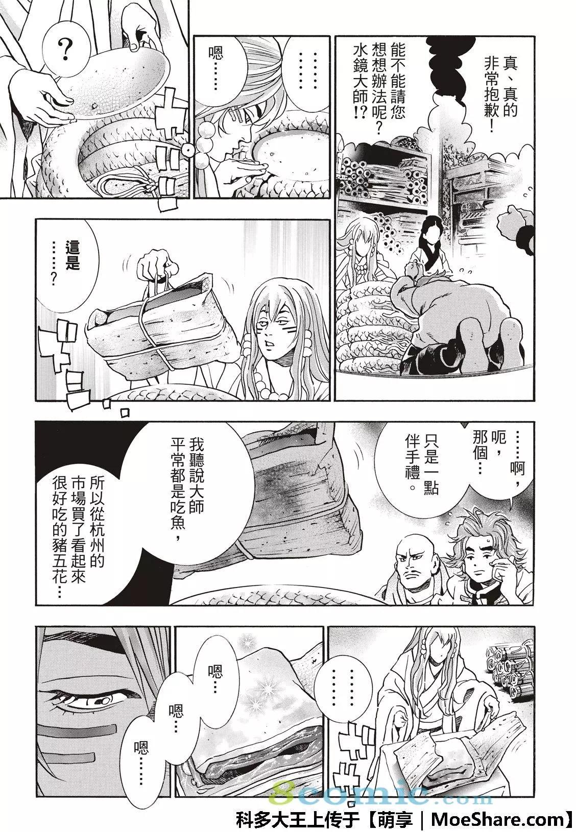《中华小厨师》极49 第13页