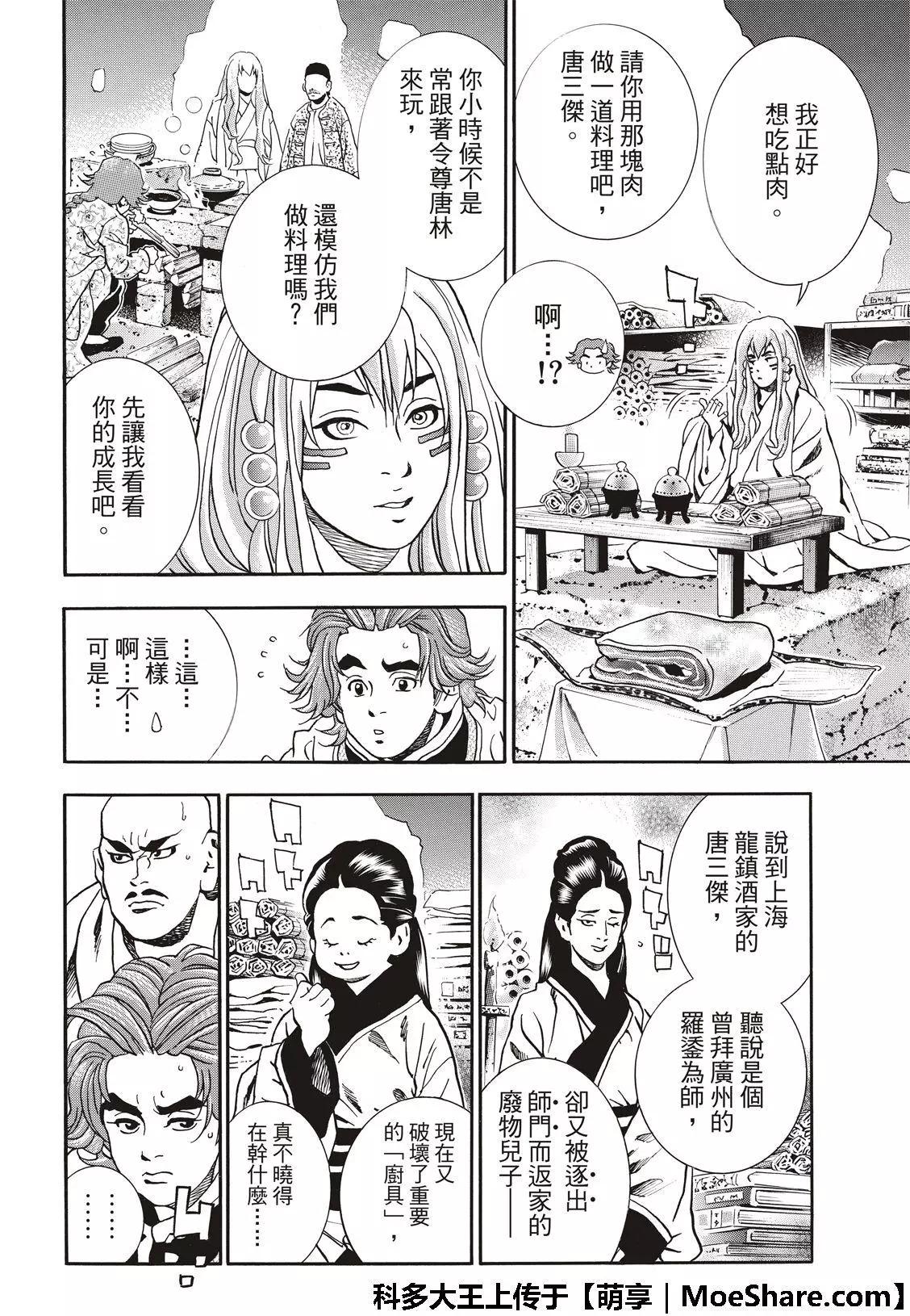 《中华小厨师》极49 第14页