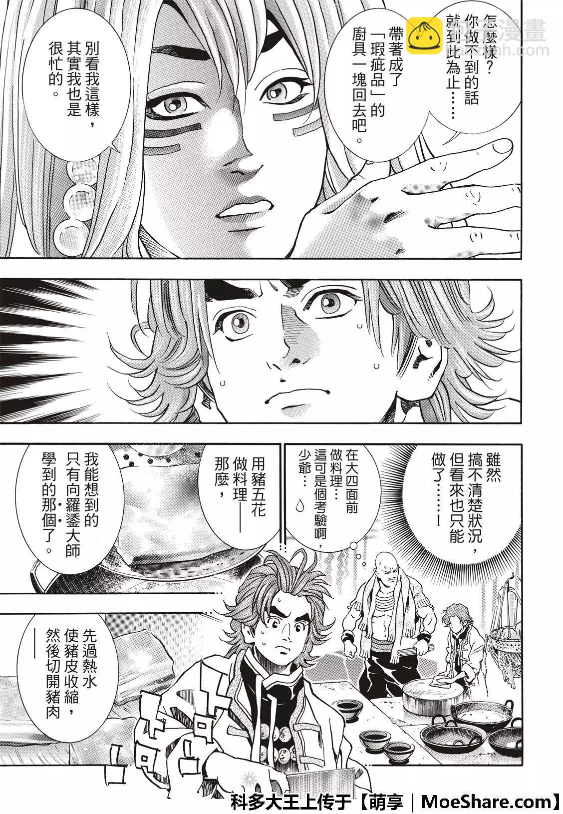 《中华小厨师》极49 第15页
