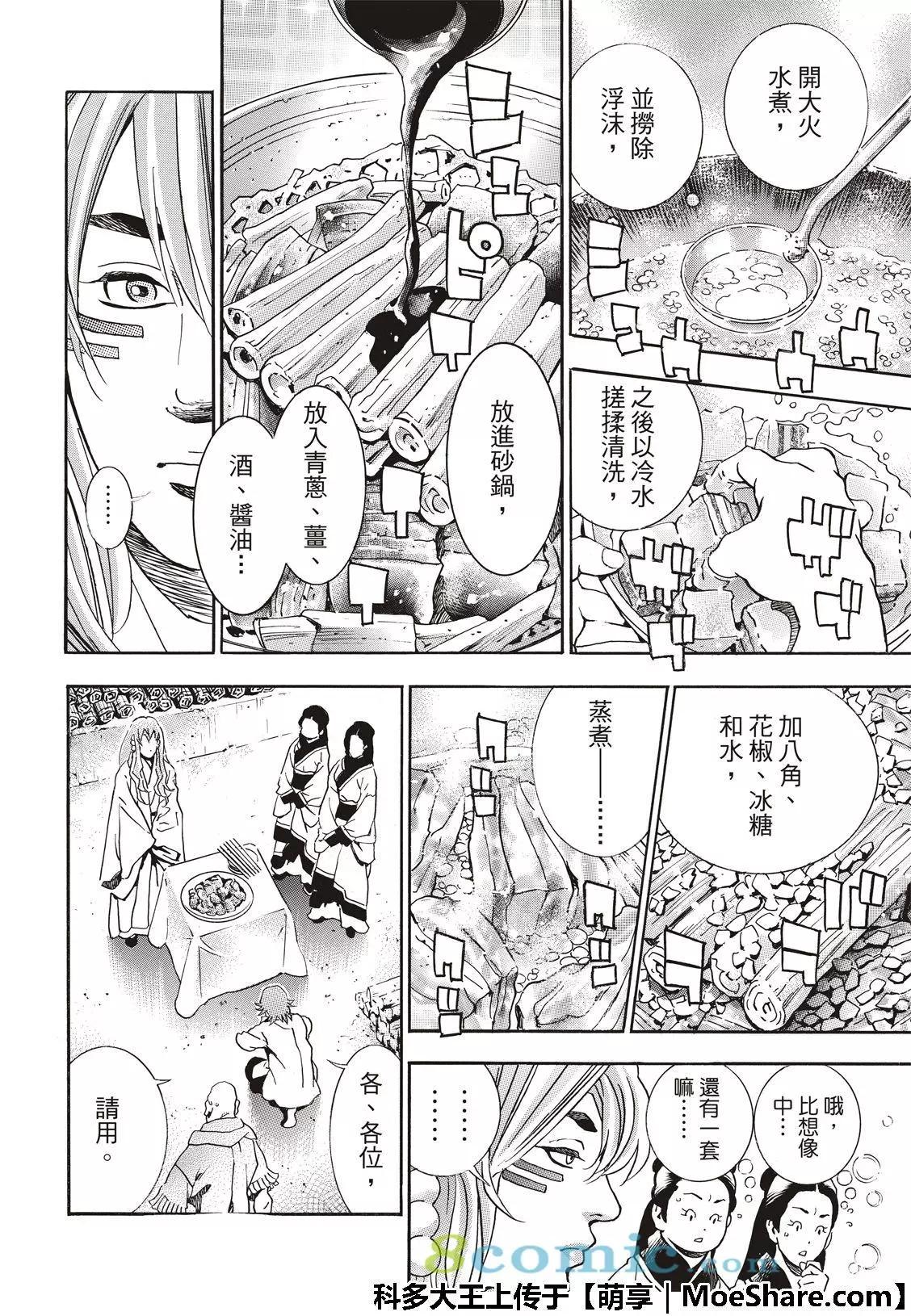 《中华小厨师》极49 第16页