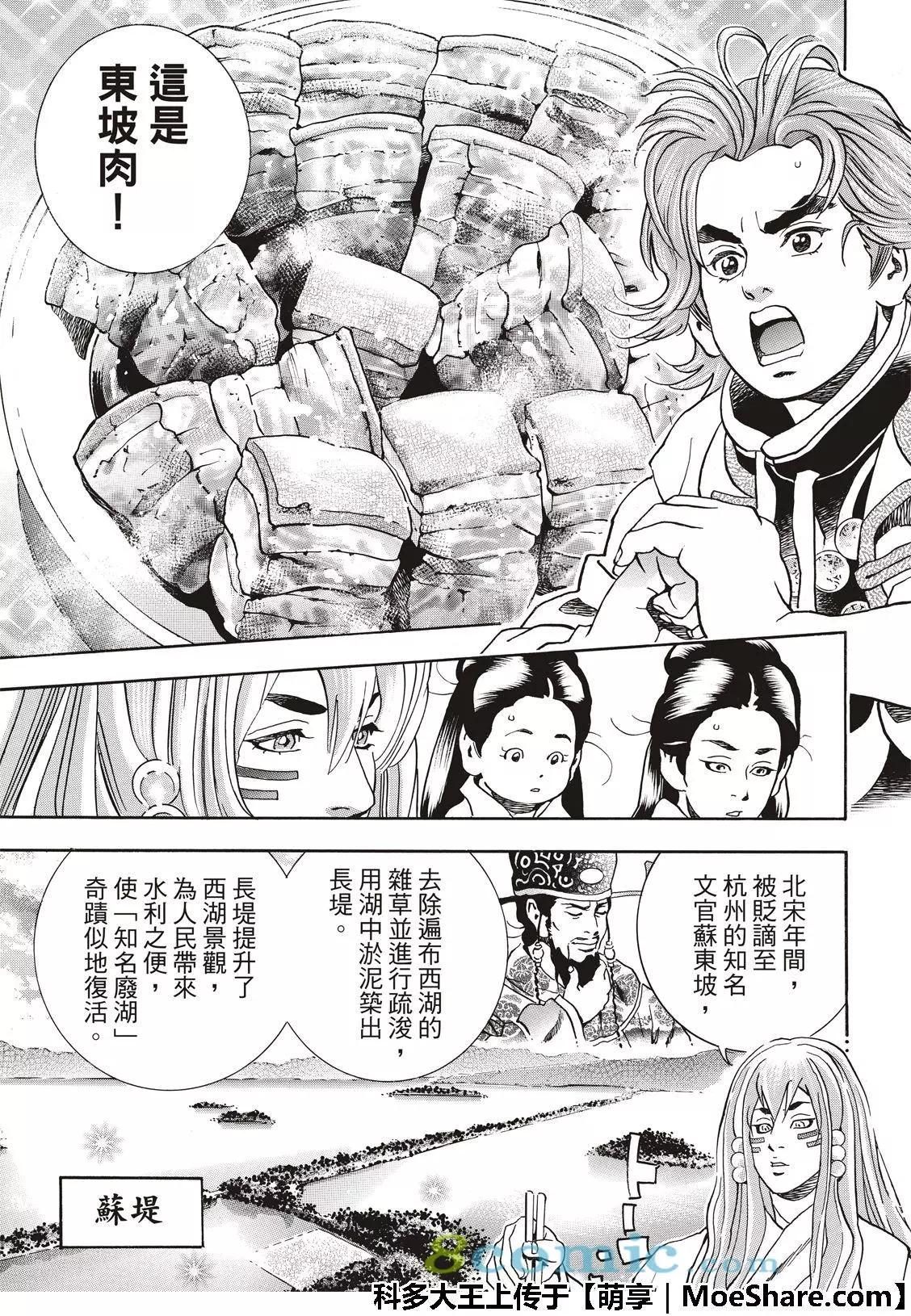 《中华小厨师》极49 第17页