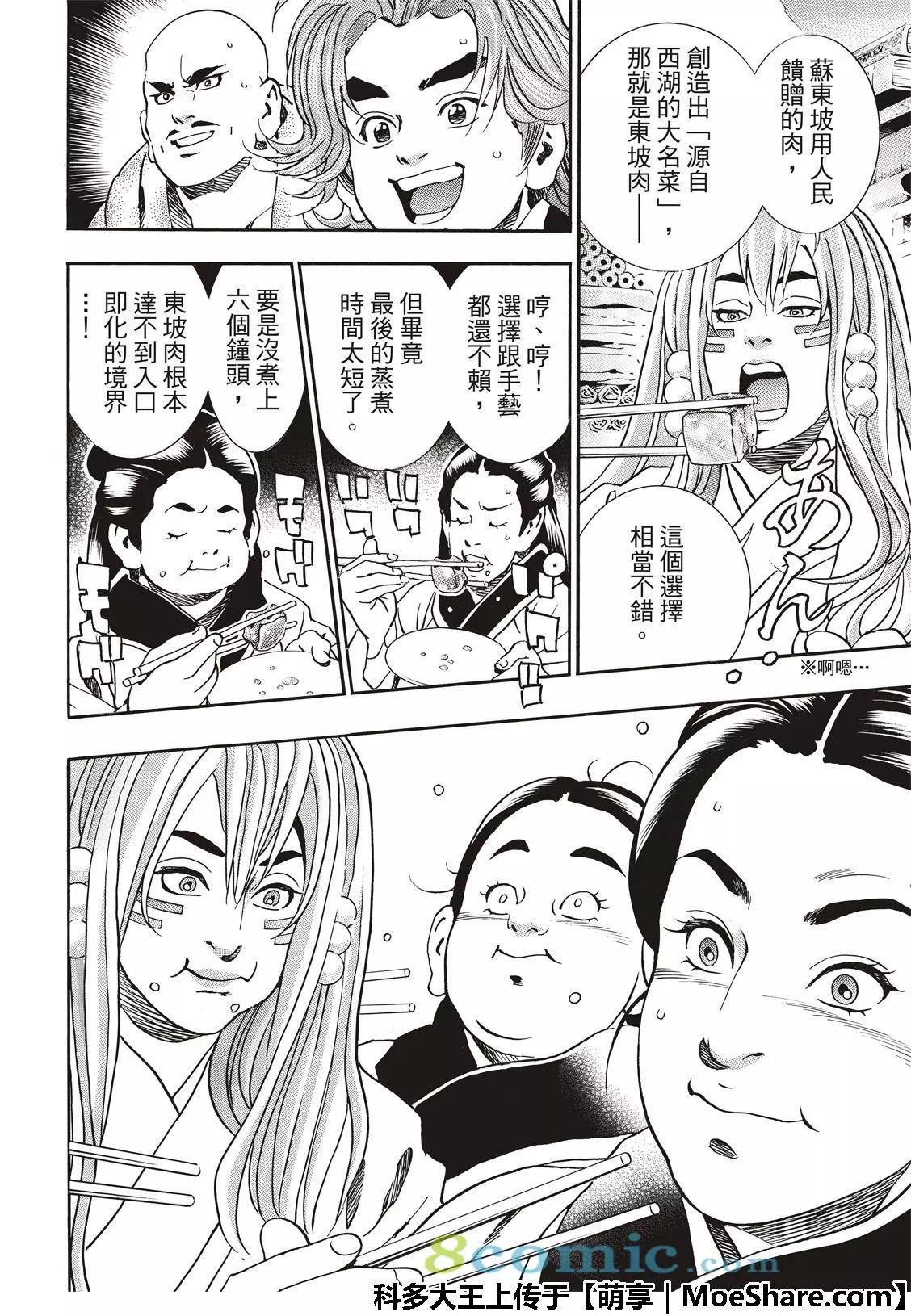 《中华小厨师》极49 第18页