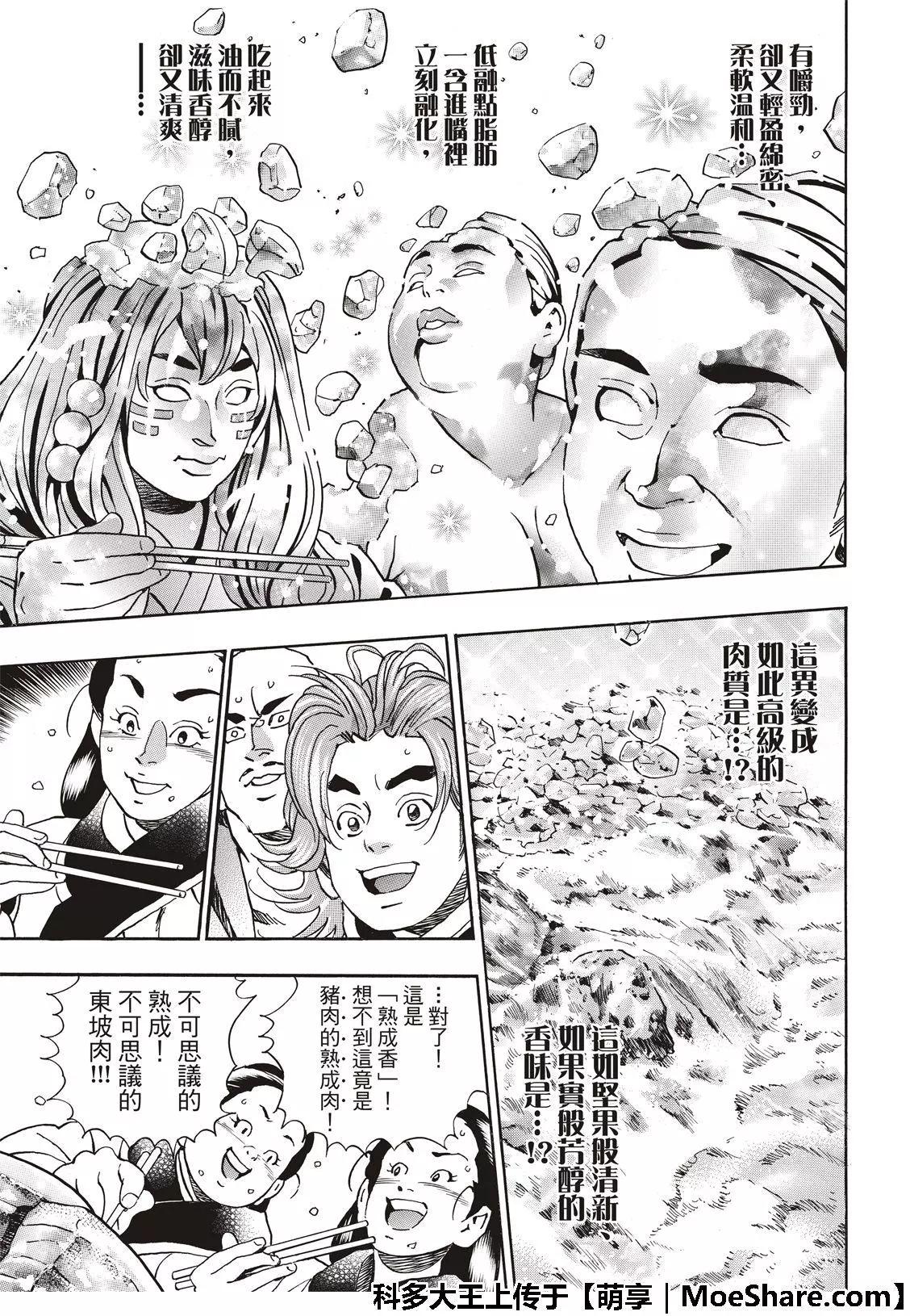 《中华小厨师》极49 第19页