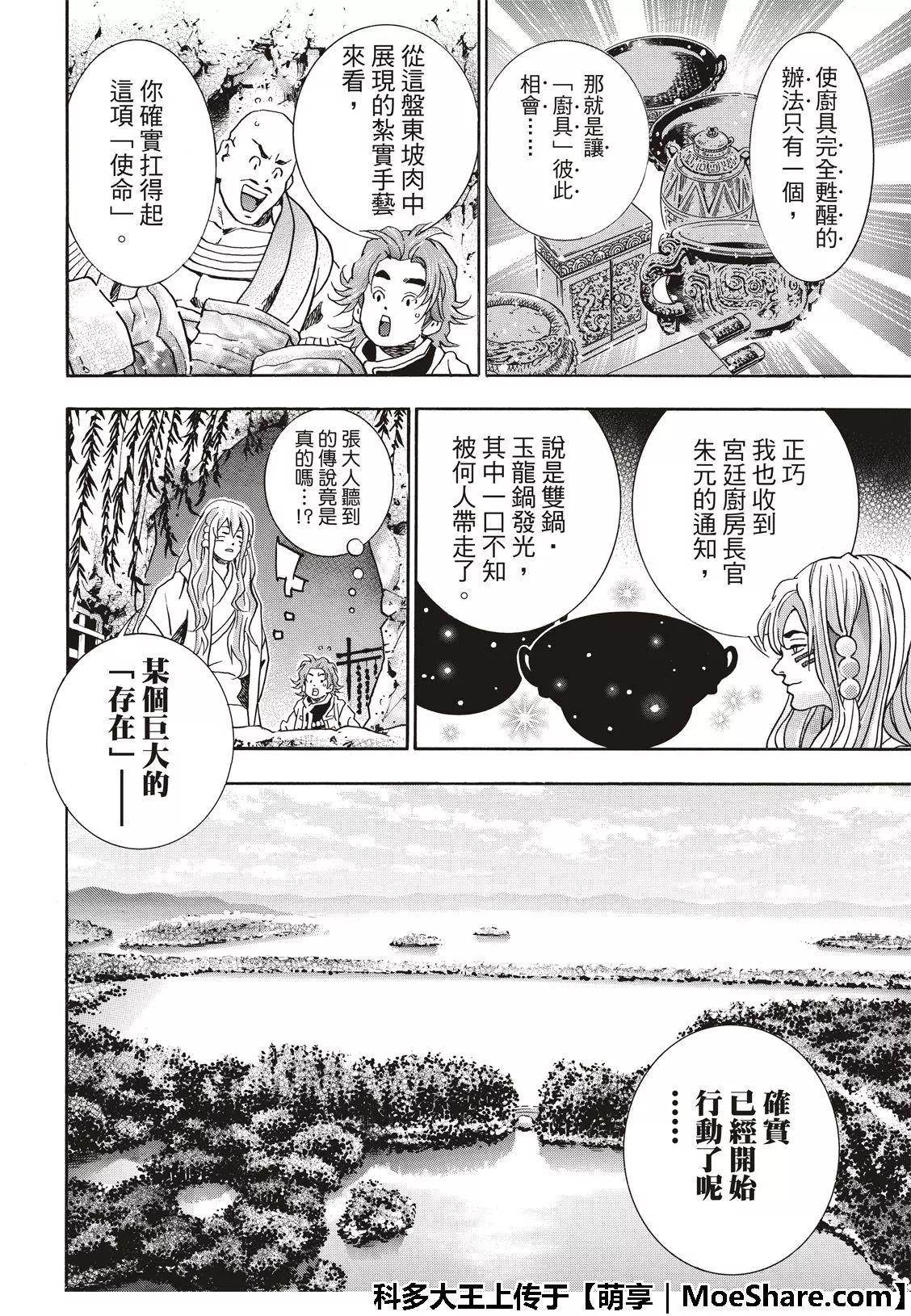 《中华小厨师》极49 第22页