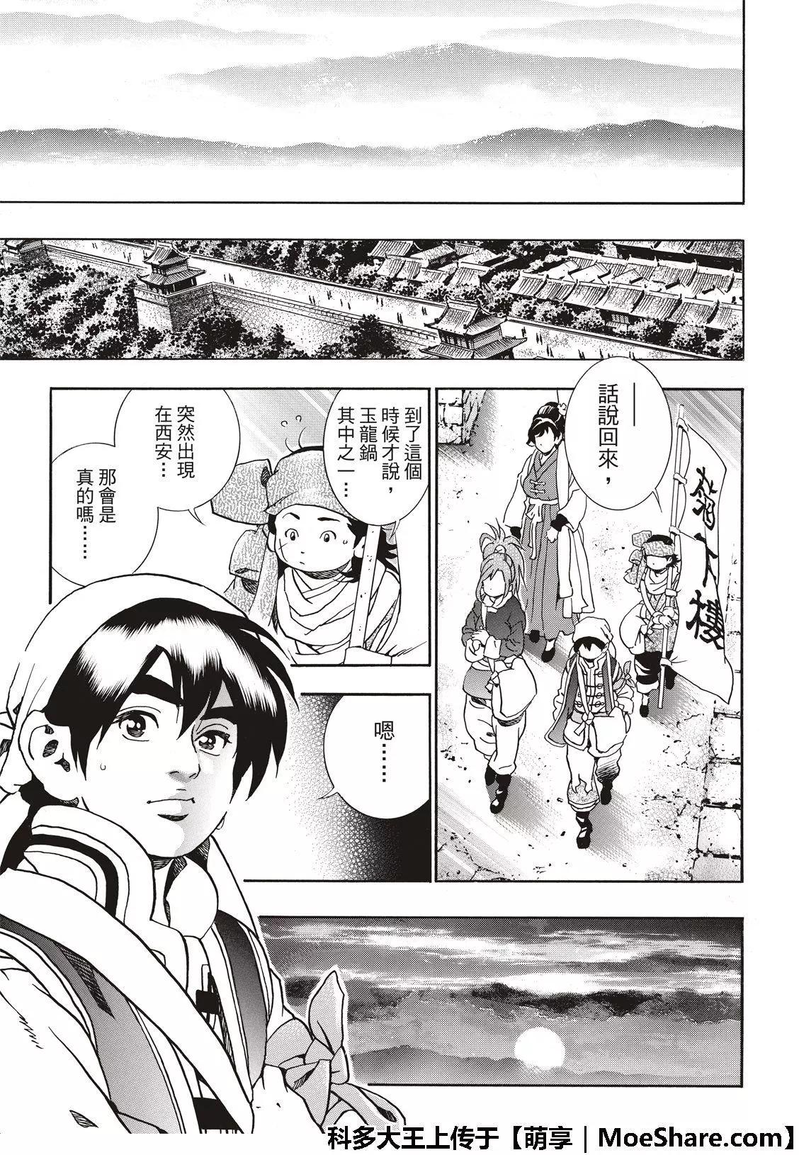 《中华小厨师》极49 第23页