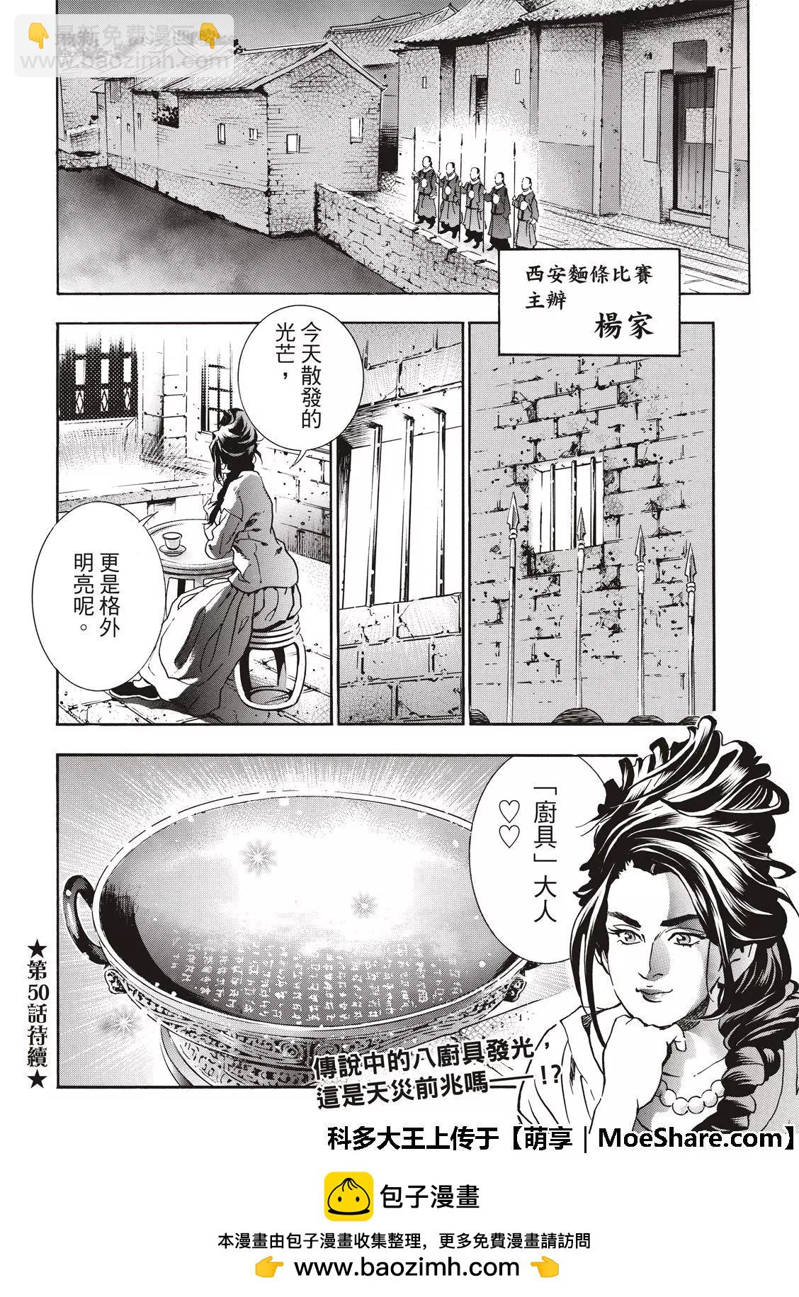 《中华小厨师》极49 第24页