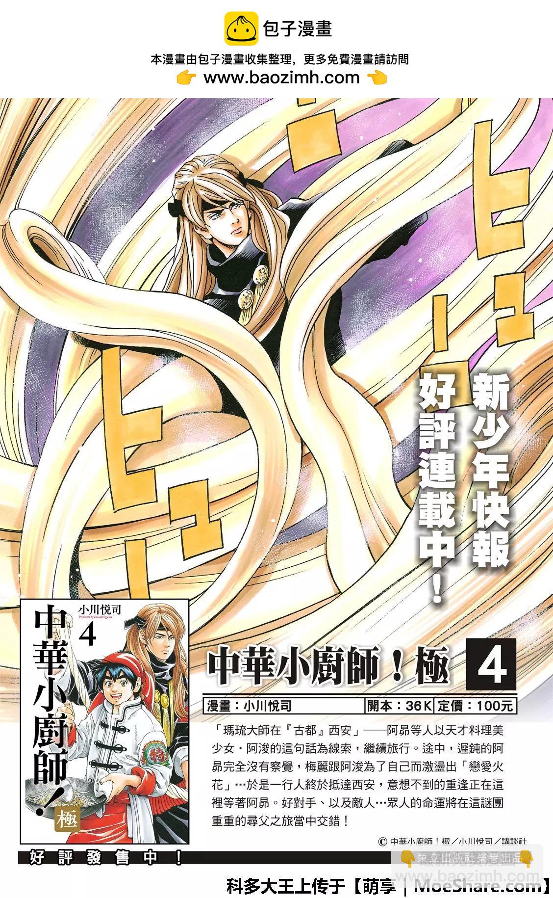 《中华小厨师》极49 第2页