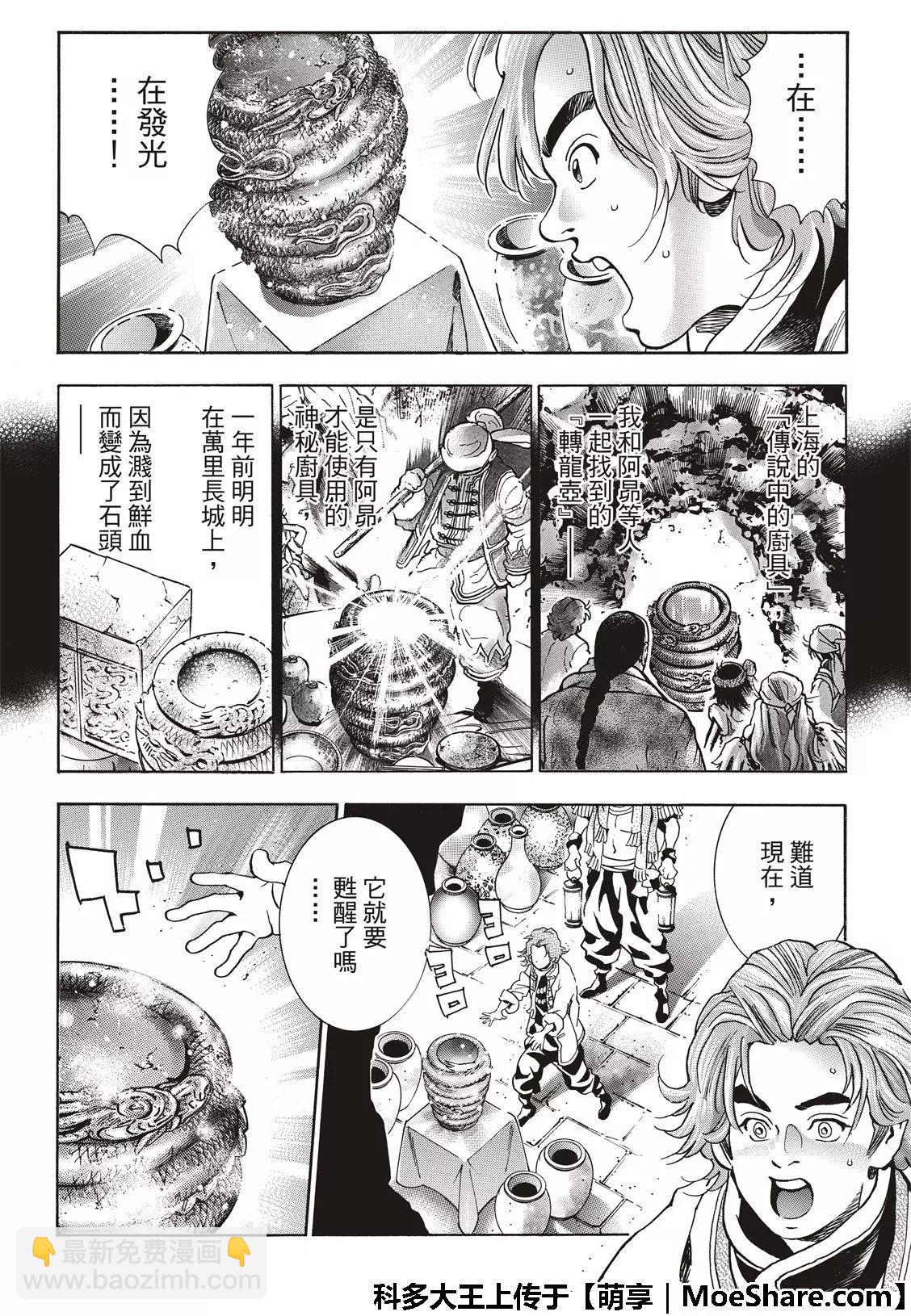 《中华小厨师》极49 第3页