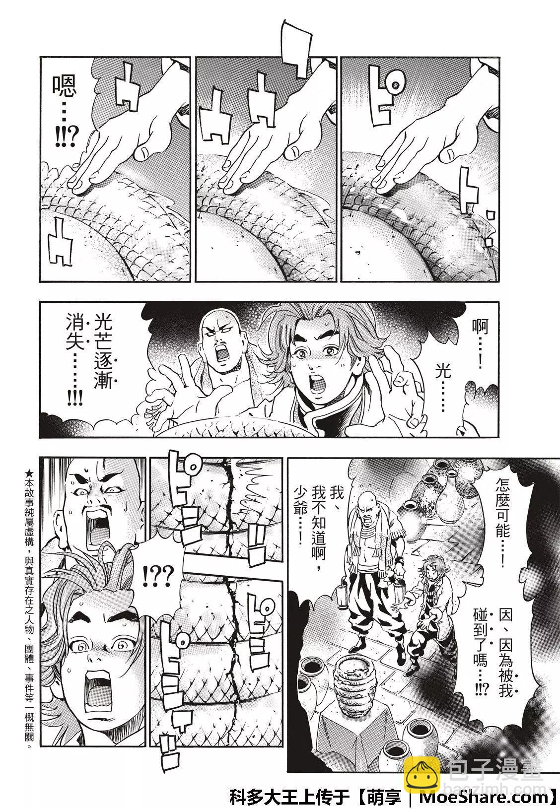 《中华小厨师》极49 第4页